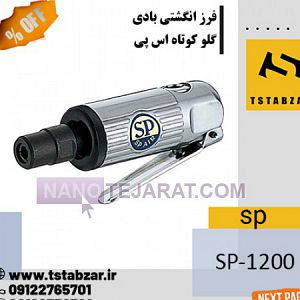 فرز بادی انگشتی فرز بادی انگشتی